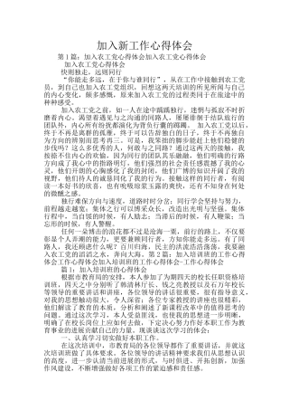 加入新工作心得体会