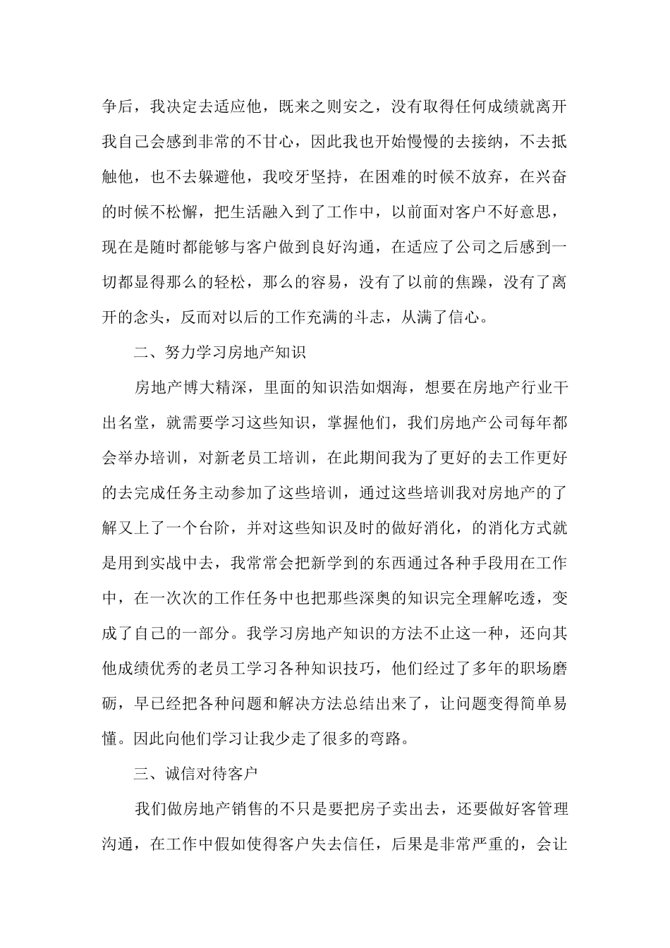 加入房地产公司销售年度工作总结五篇_第2页