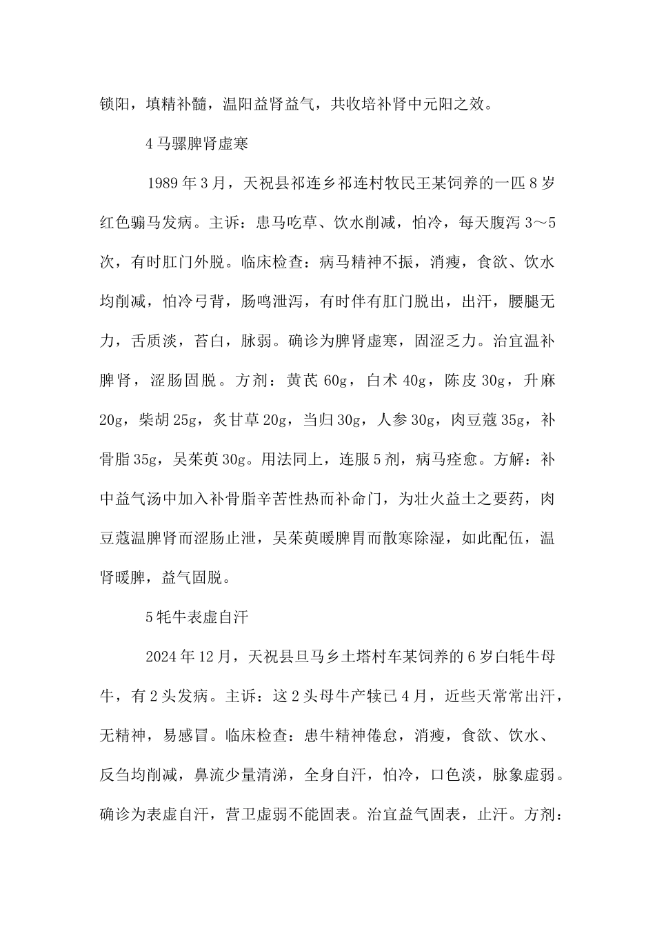 加味补中益气汤在兽医临床上的运用_第3页