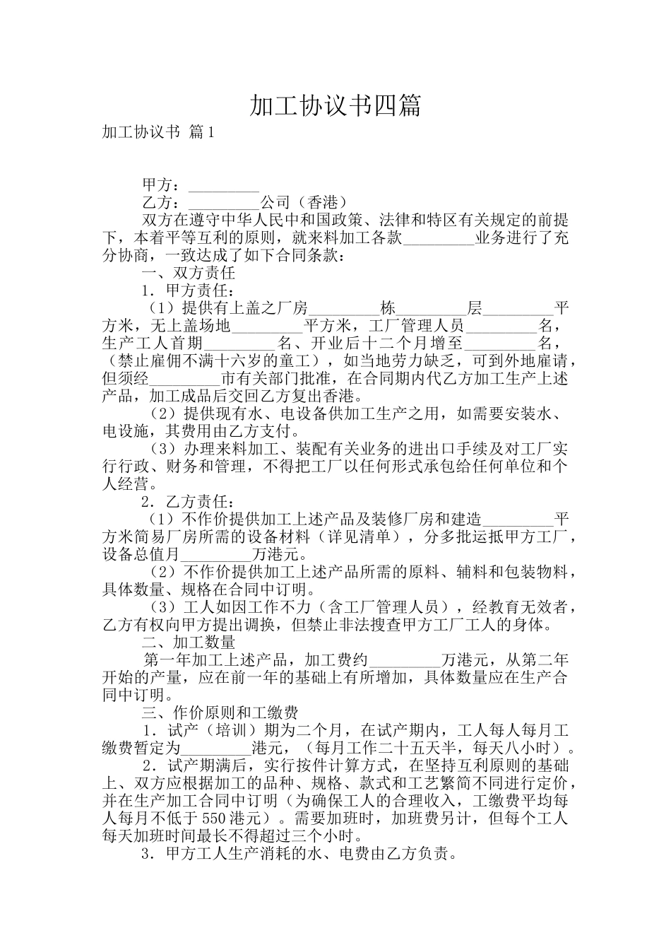 加工协议书四篇_第1页