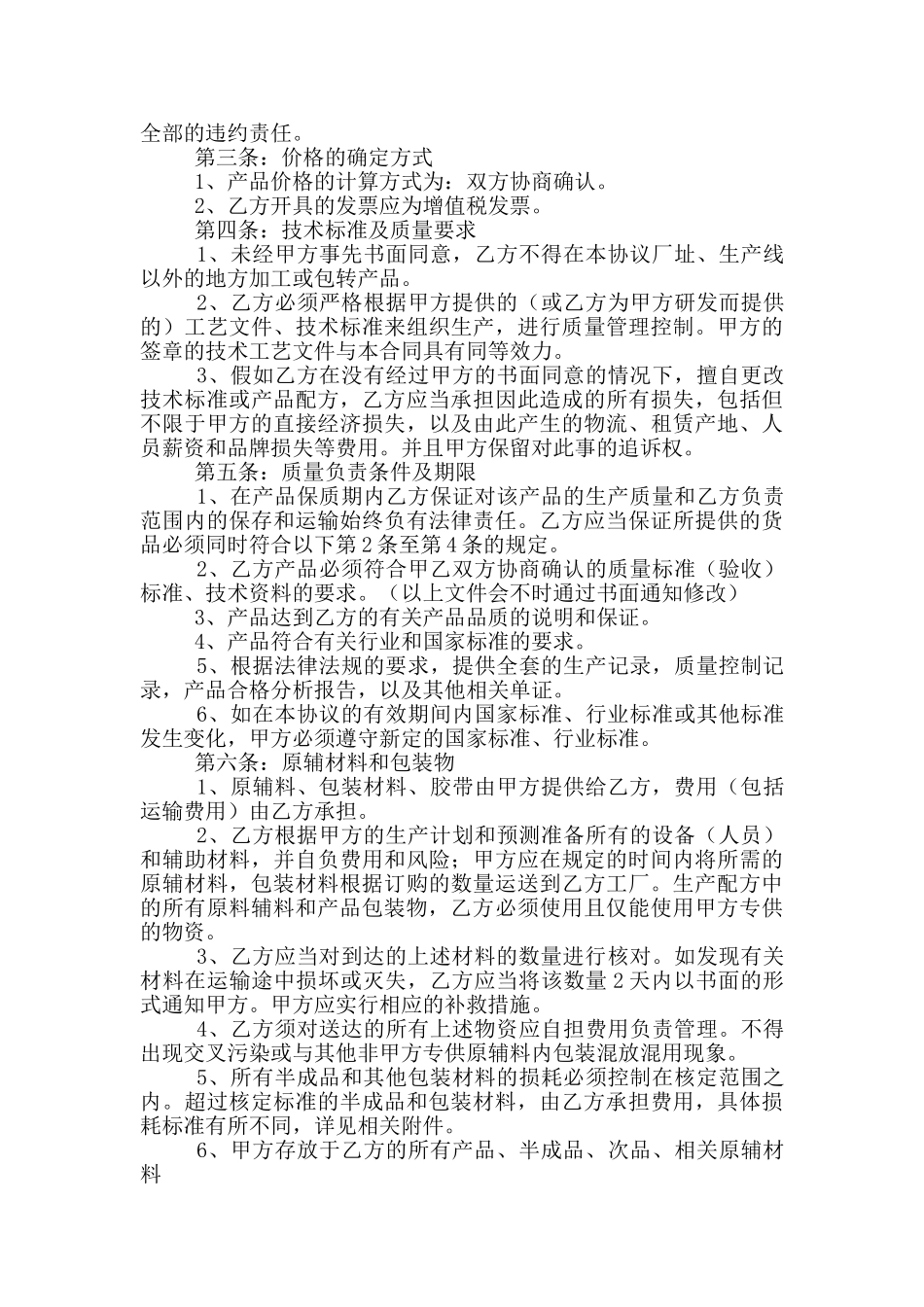 加工协议书四篇_第3页