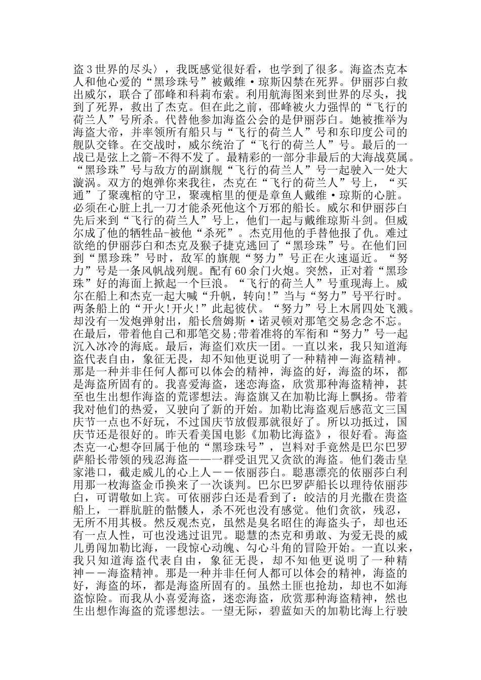 加勒比海盗观后感五篇800字_第2页