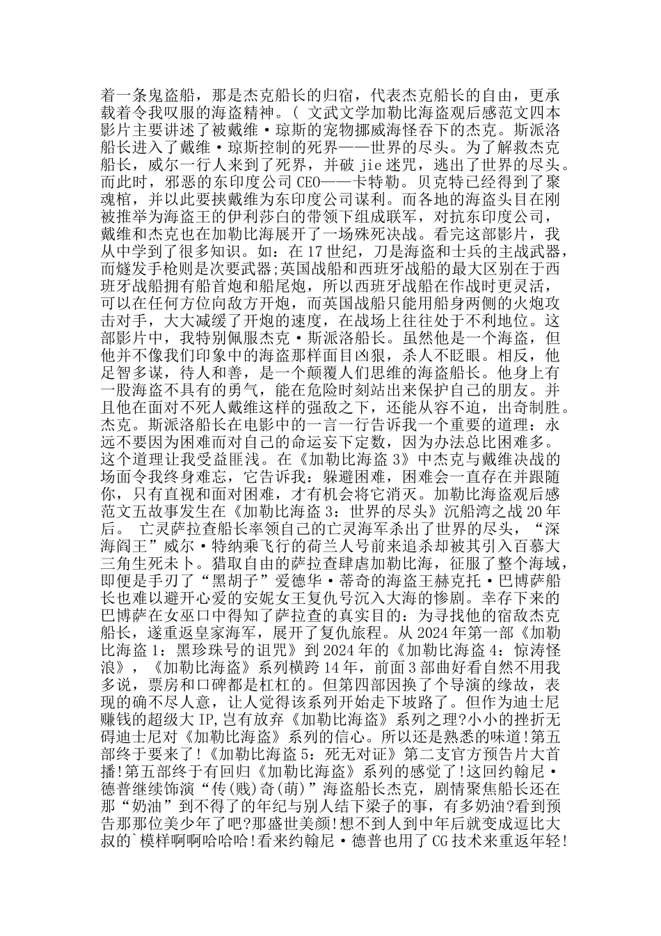 加勒比海盗观后感五篇800字_第3页