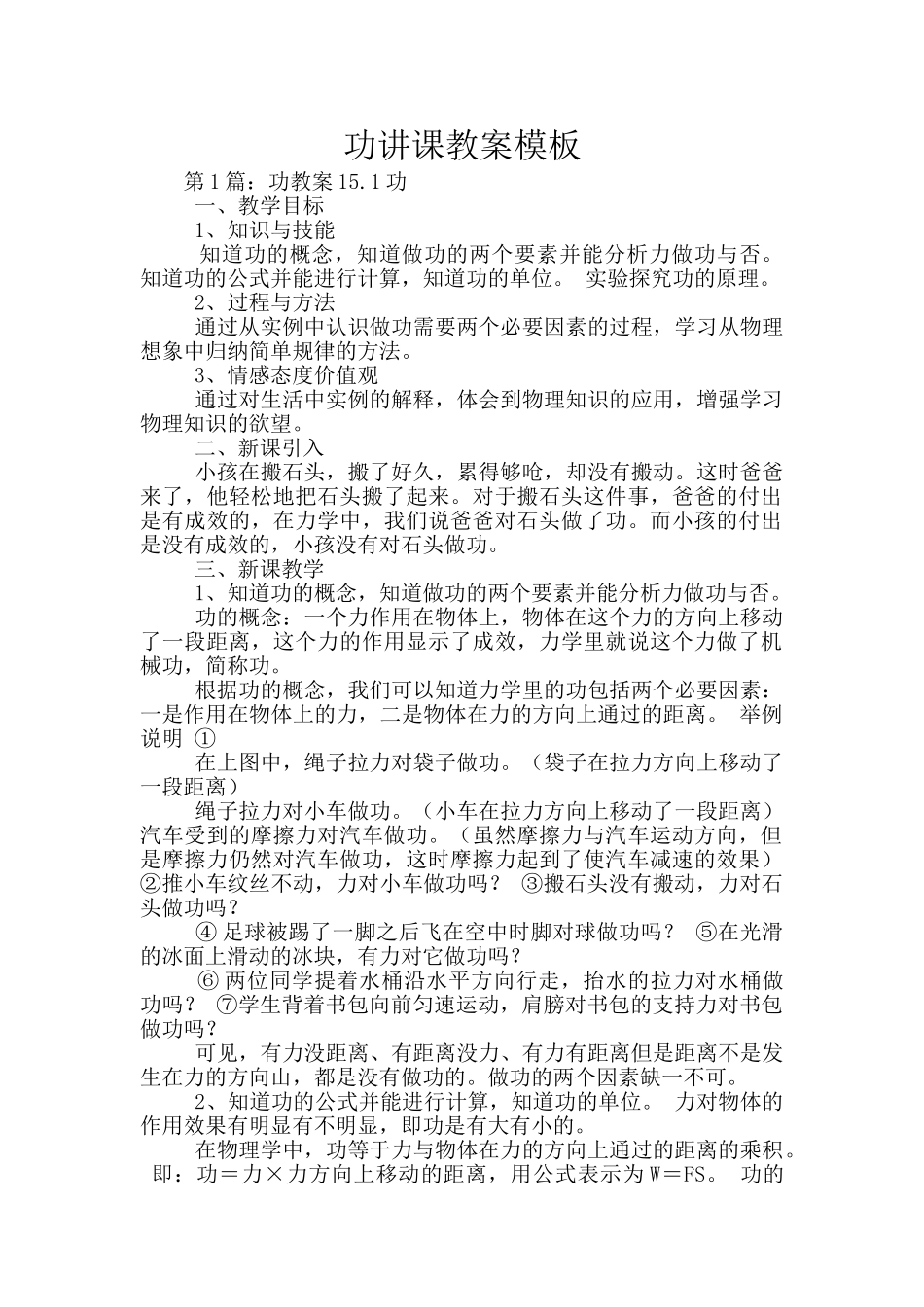 功讲课教案模板_第1页