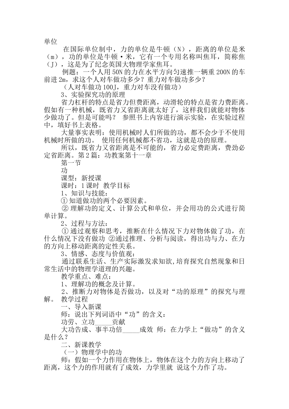 功讲课教案模板_第2页