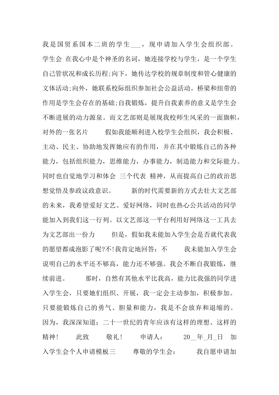 加入学生会个人申请模板_第2页