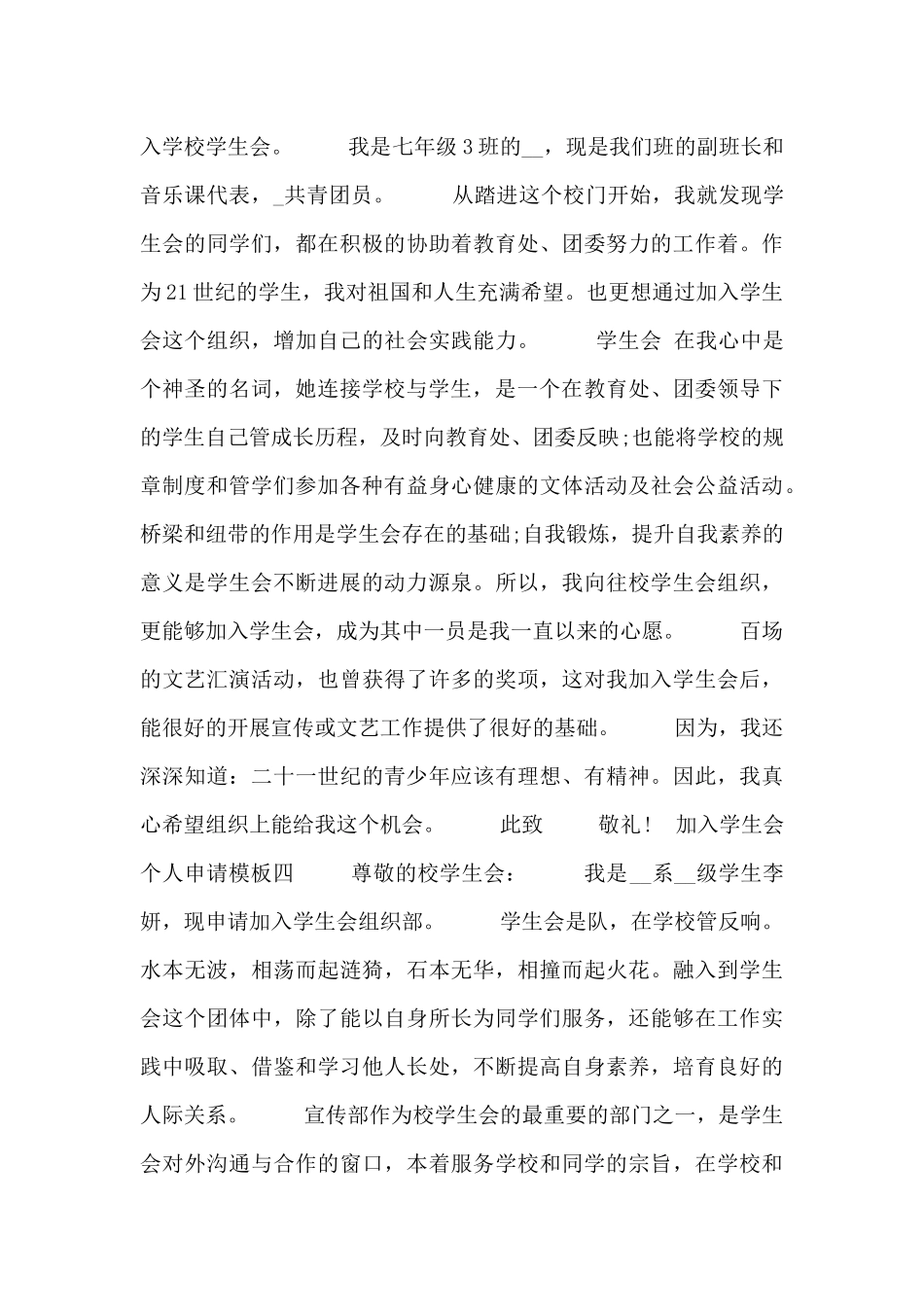 加入学生会个人申请模板_第3页