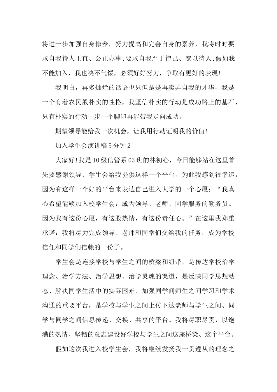 加入学生会演讲稿5分钟_第2页
