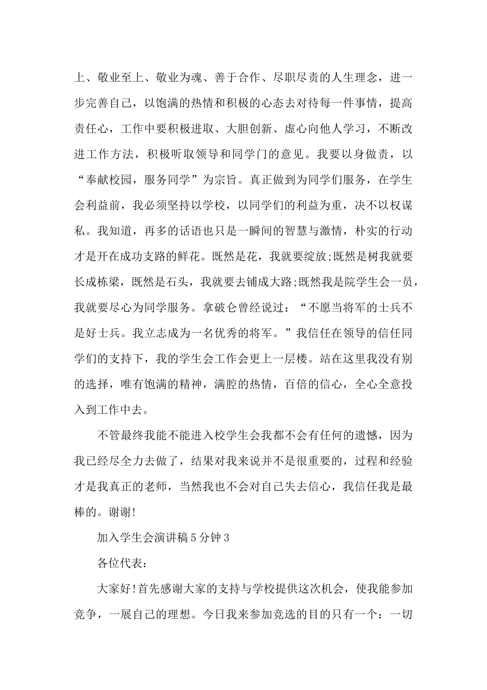 加入学生会演讲稿5分钟_第3页