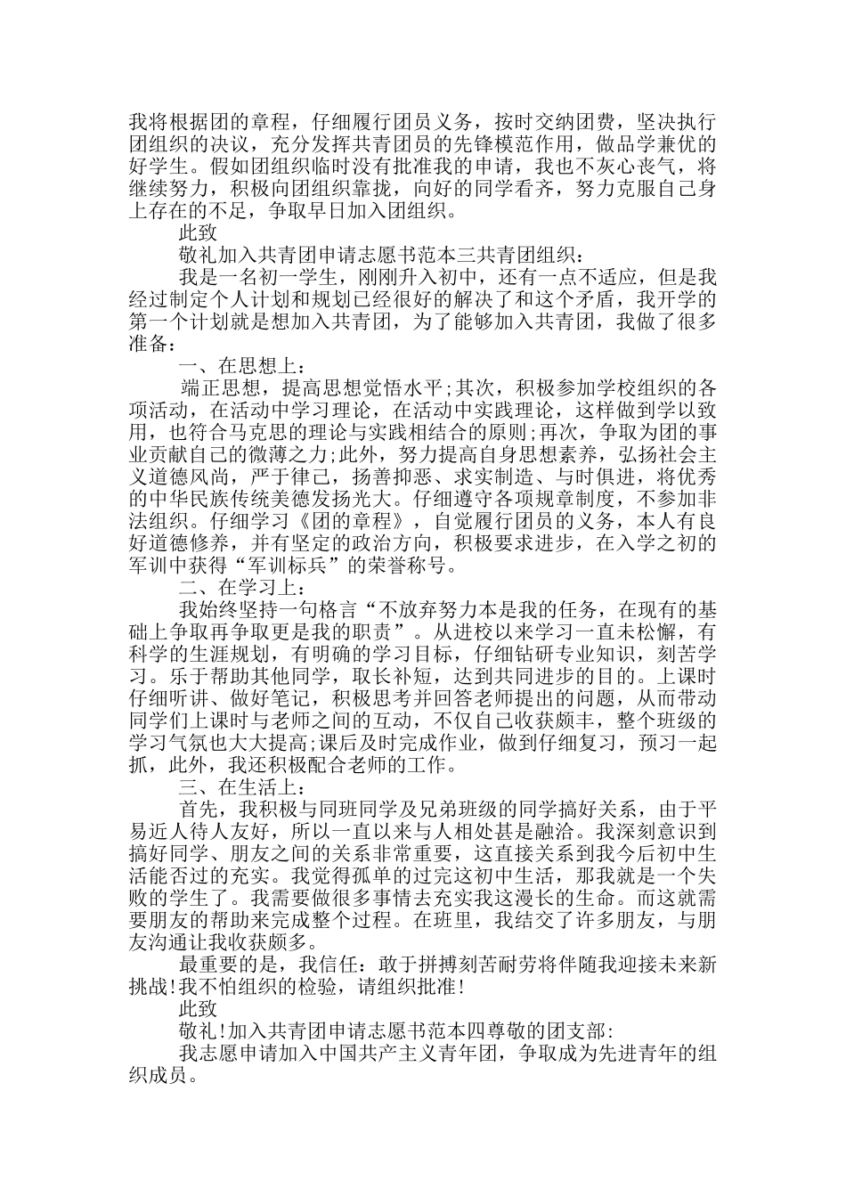 加入共青团申请志愿书范文_第2页