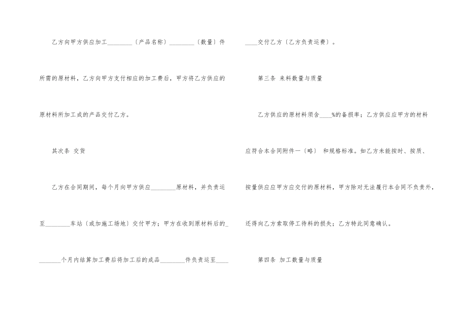 加工合同模板汇编9篇_第2页