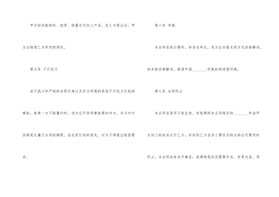 加工合同模板汇编9篇_第3页