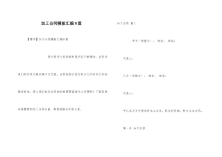 加工合同模板汇编9篇