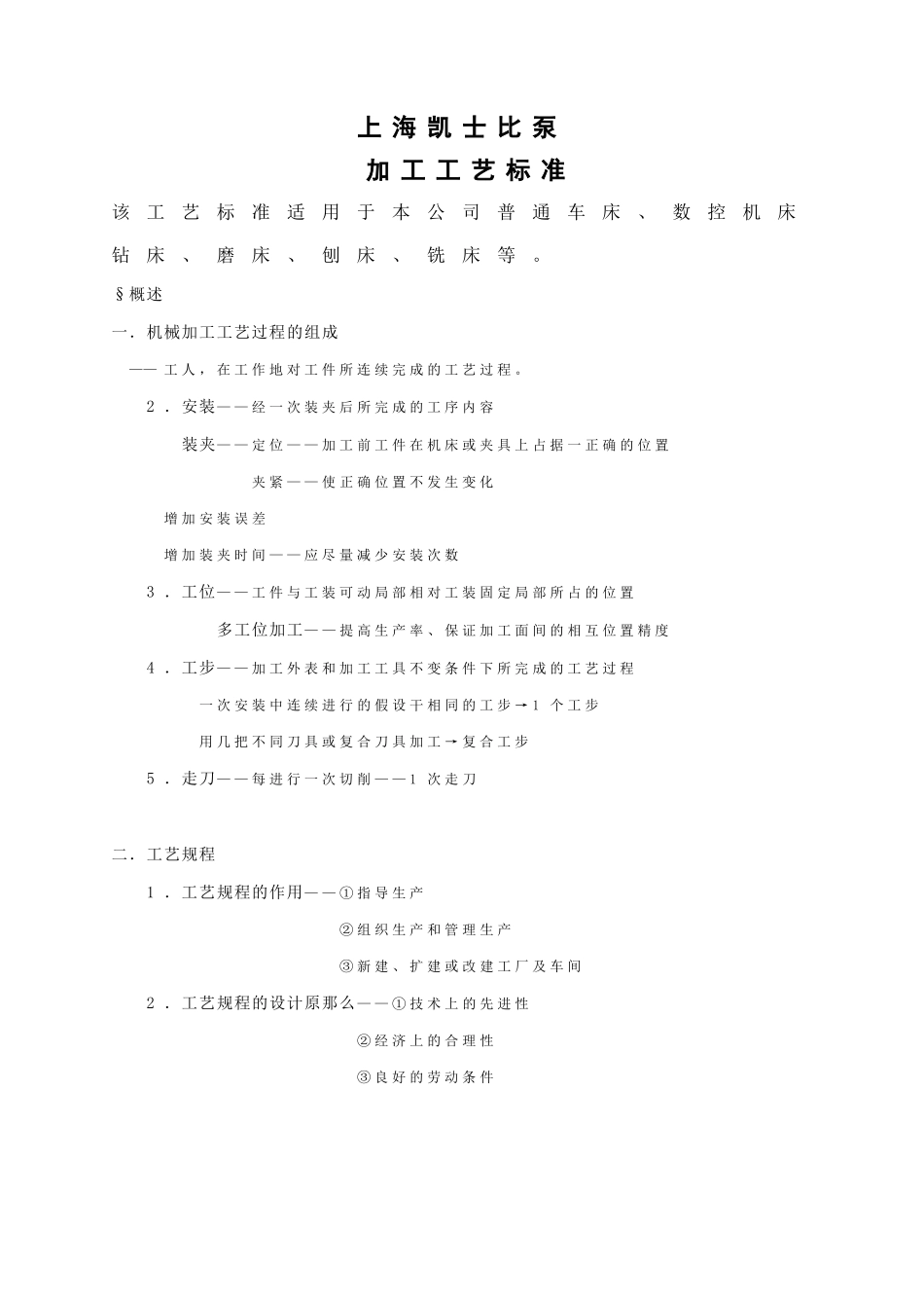 加工工艺规范_第1页