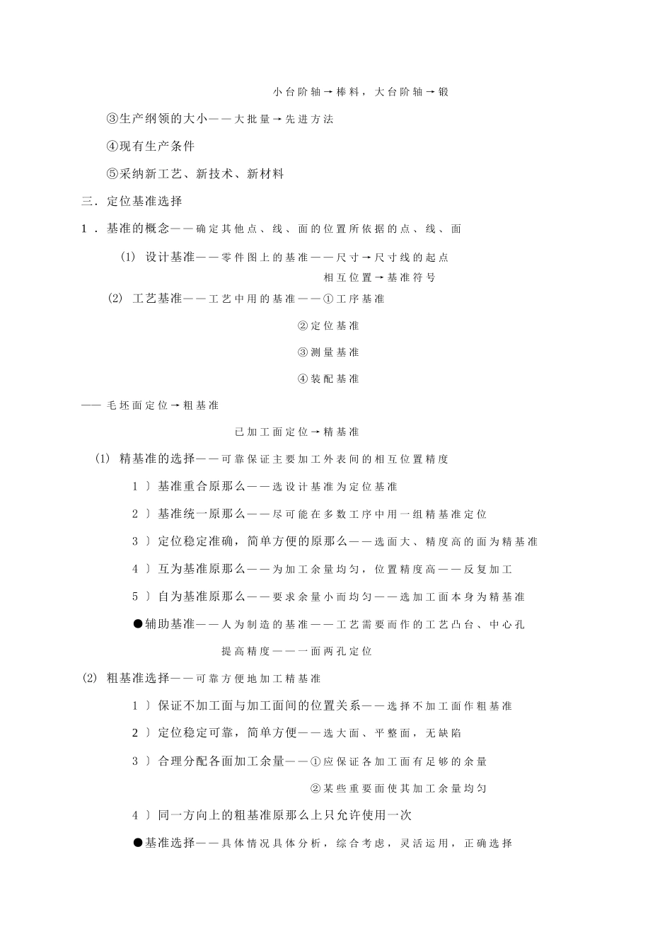 加工工艺规范_第3页