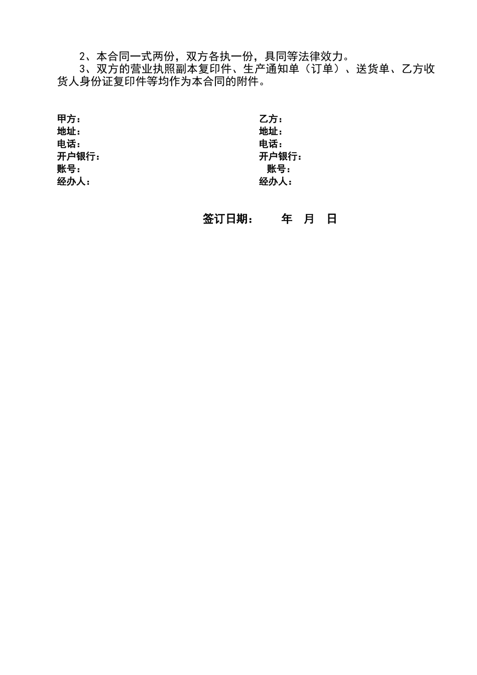 加工合同范本_第2页