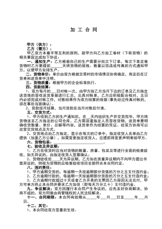 加工合同范本