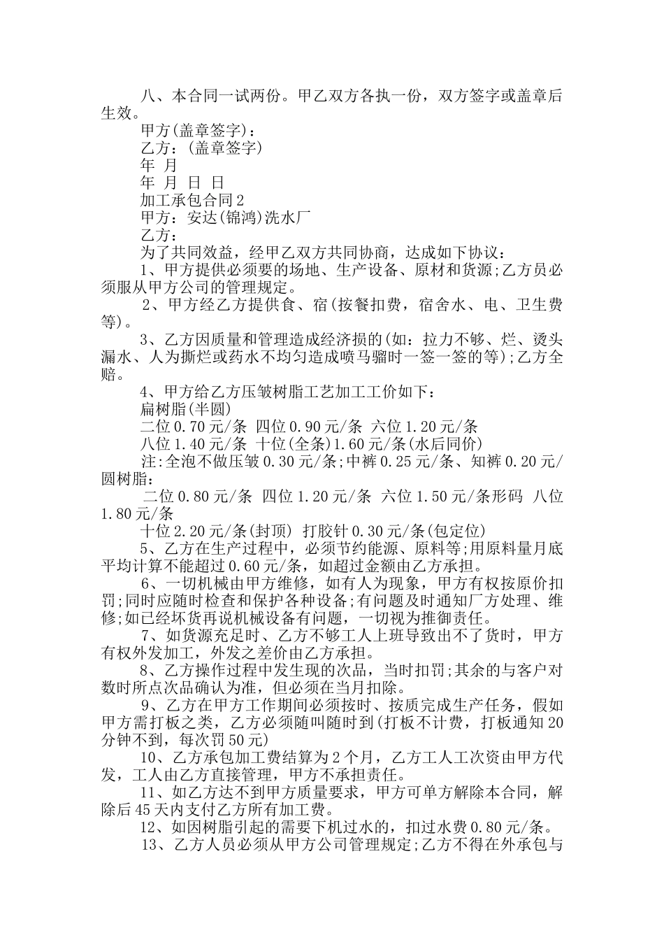 加工承包合同3范文通用_第2页