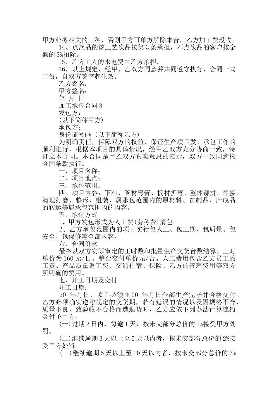 加工承包合同3范文通用_第3页