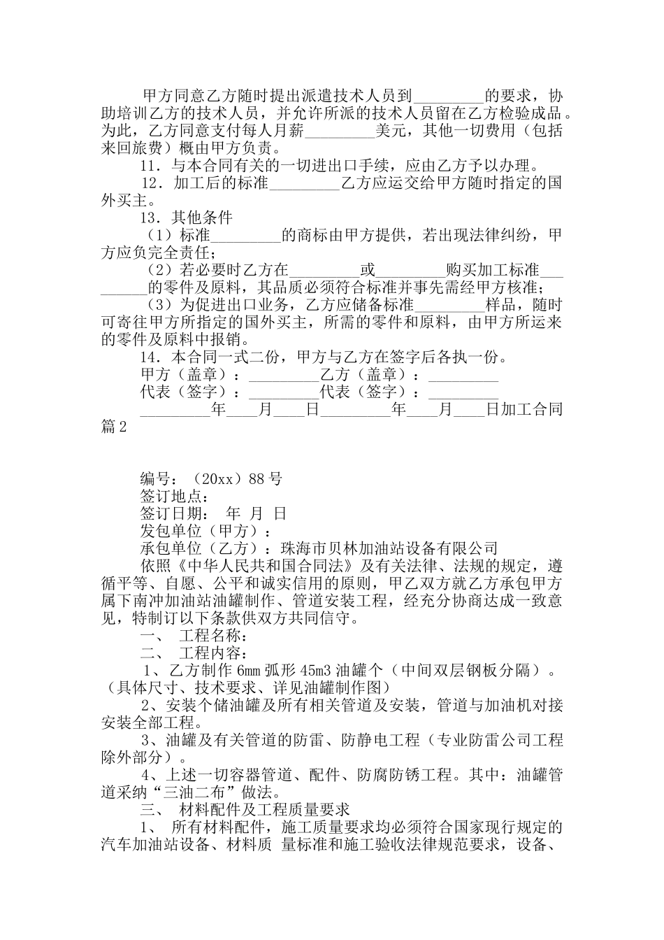 加工合同模板合集九篇_第2页