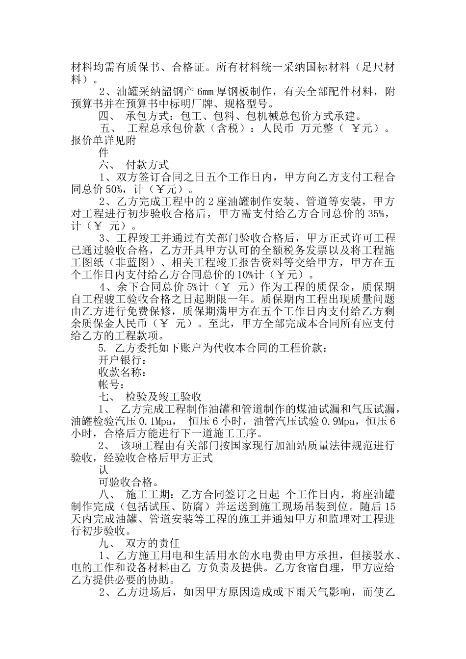 加工合同模板合集九篇_第3页