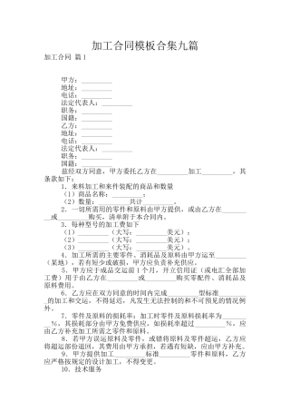 加工合同模板合集九篇