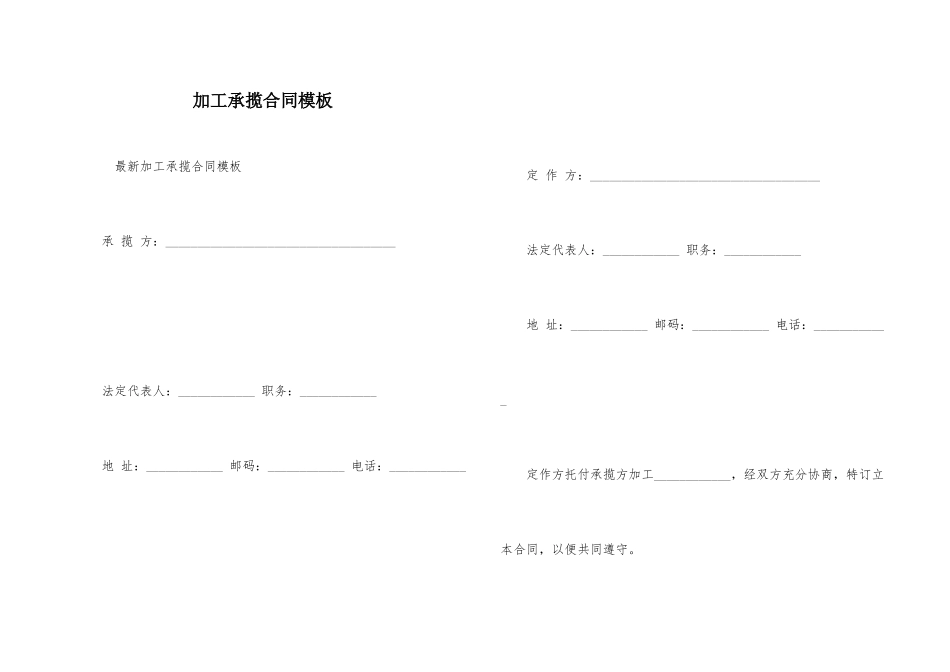 加工承揽合同模板_第1页