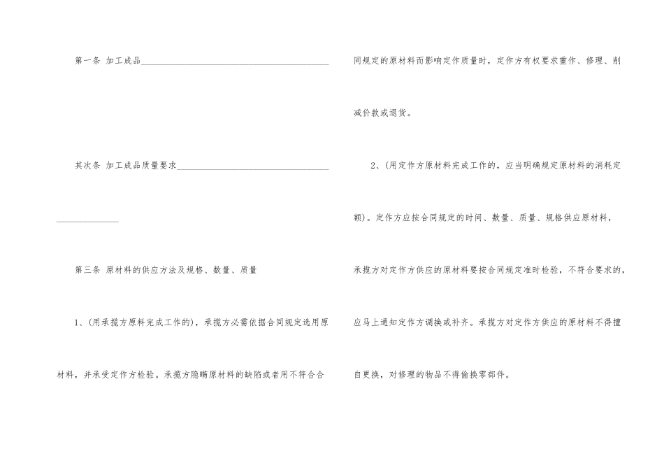 加工承揽合同模板_第2页