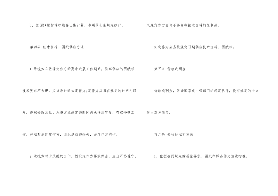 加工承揽合同模板_第3页