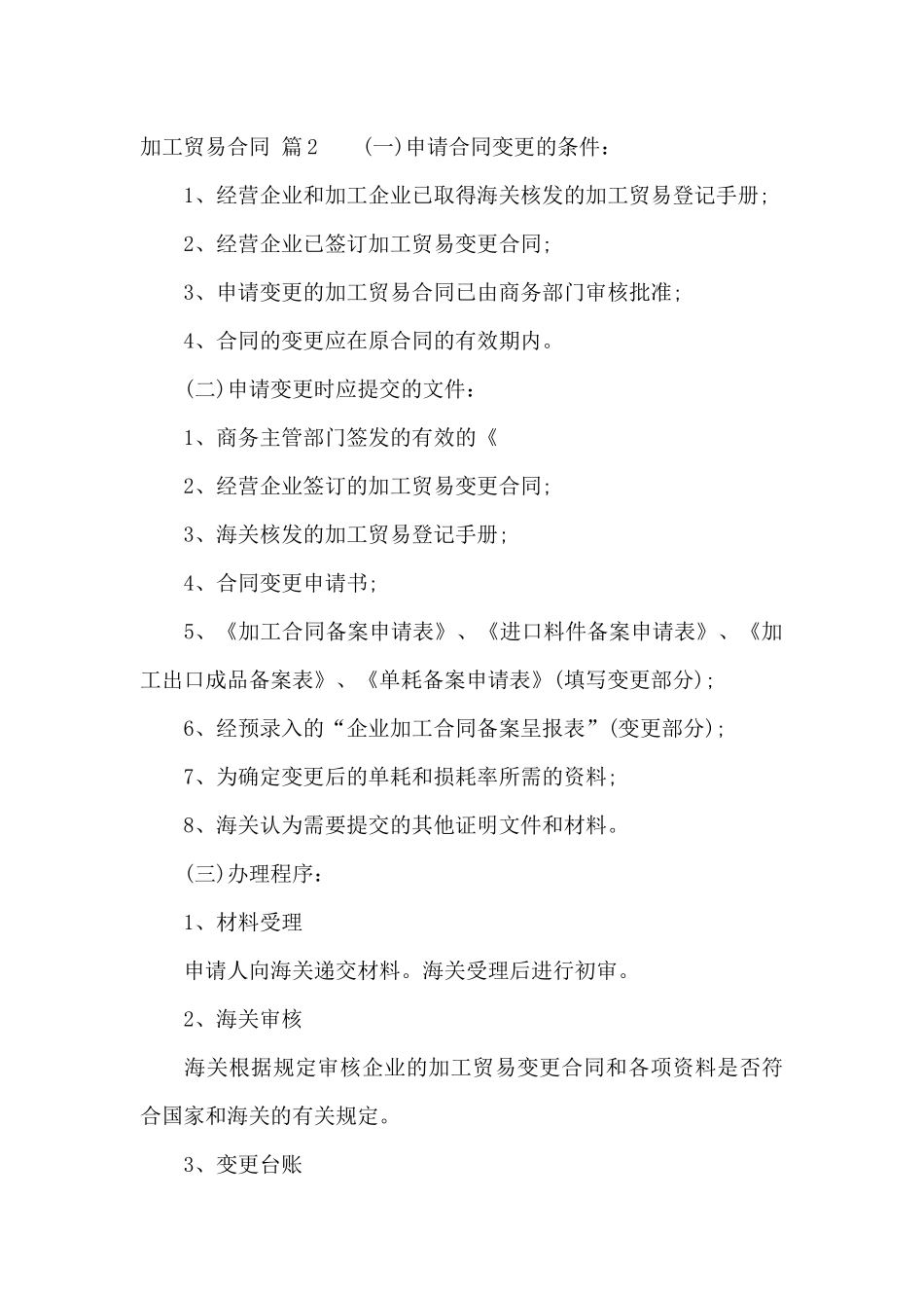 加工贸易合同范文合集七篇_第3页