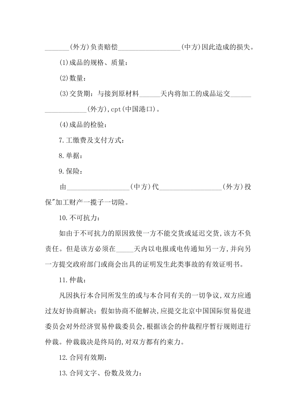 加工贸易合同锦集八篇_第2页