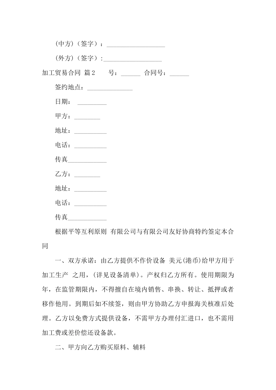 加工贸易合同锦集八篇_第3页