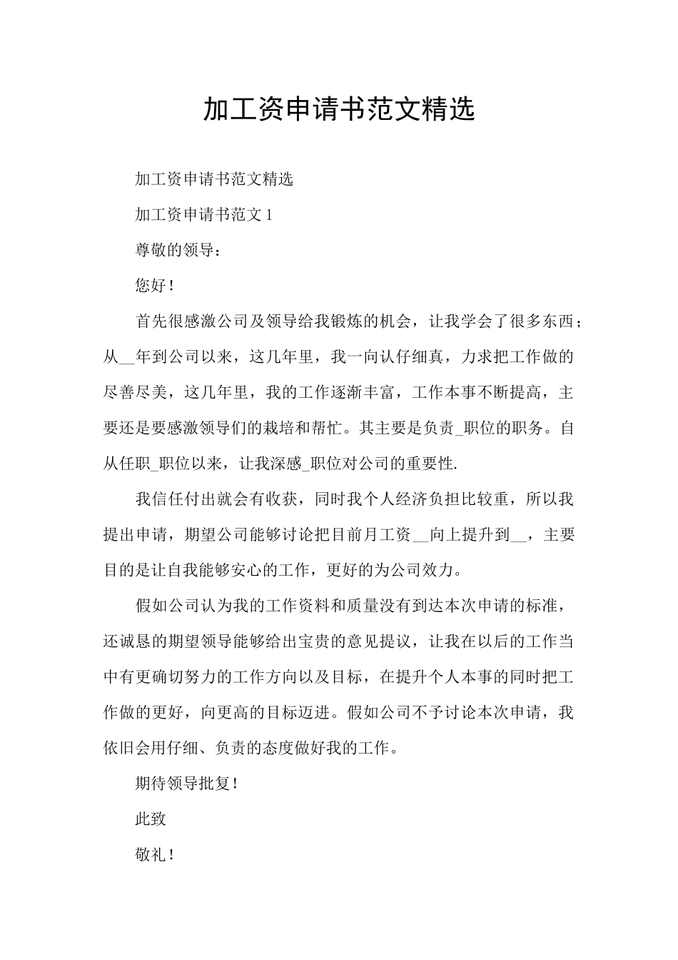 加工资申请书范文精选_第1页