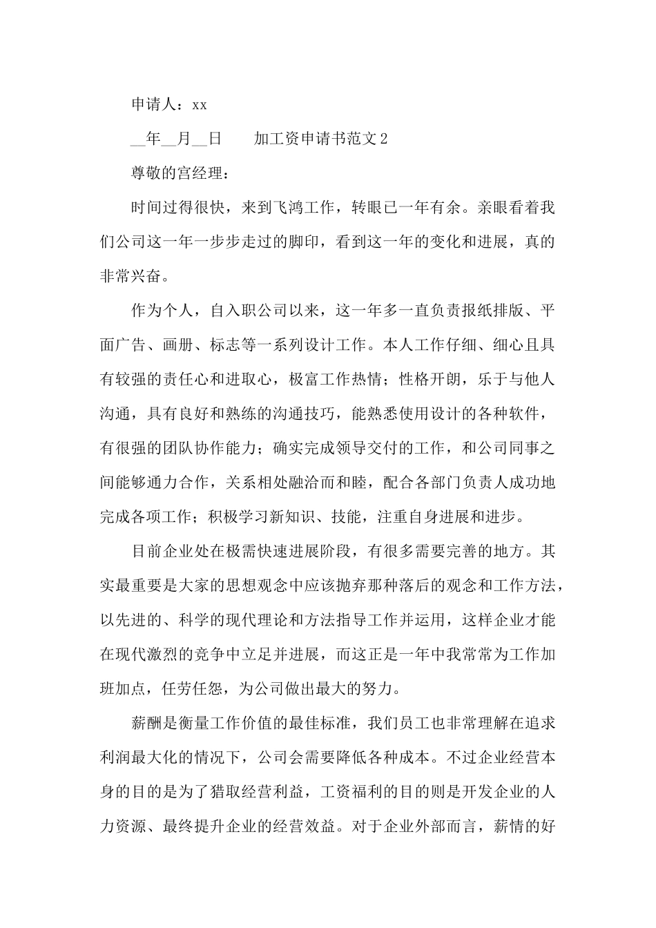 加工资申请书范文精选_第2页