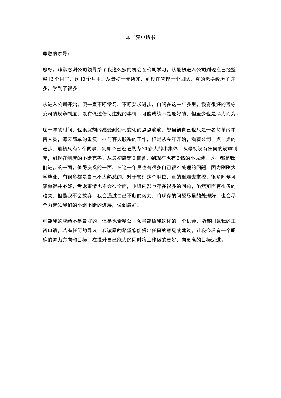 加工资申请书_第1页