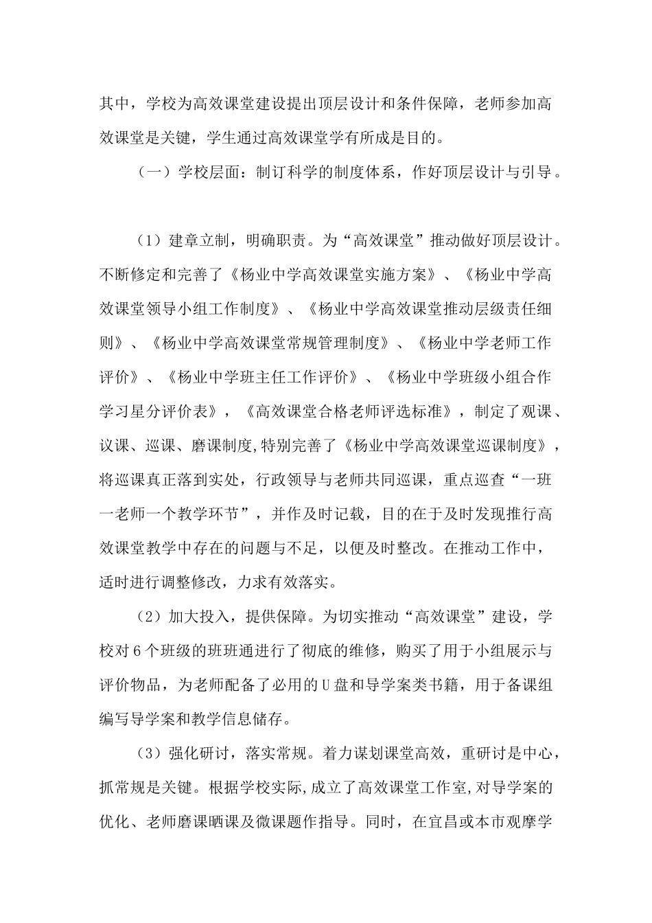 加强三个层面建设_第2页