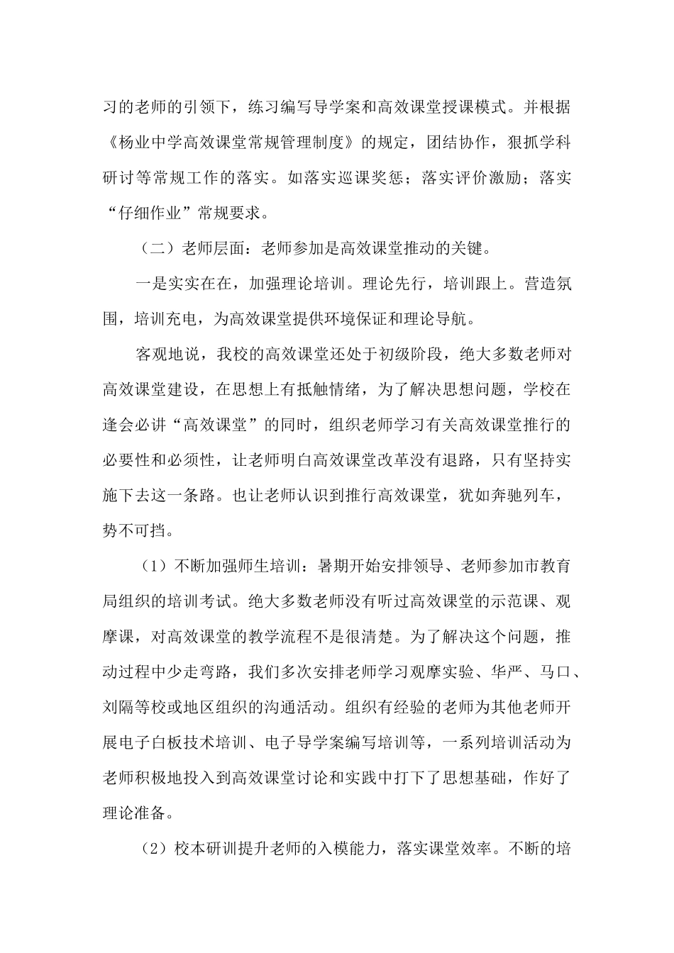 加强三个层面建设_第3页