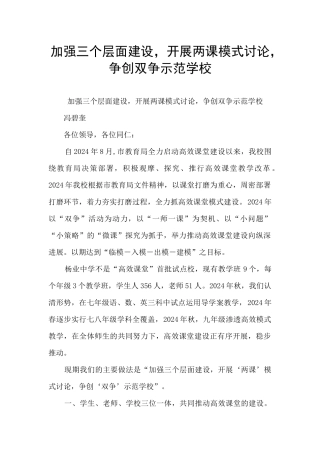 加强三个层面建设