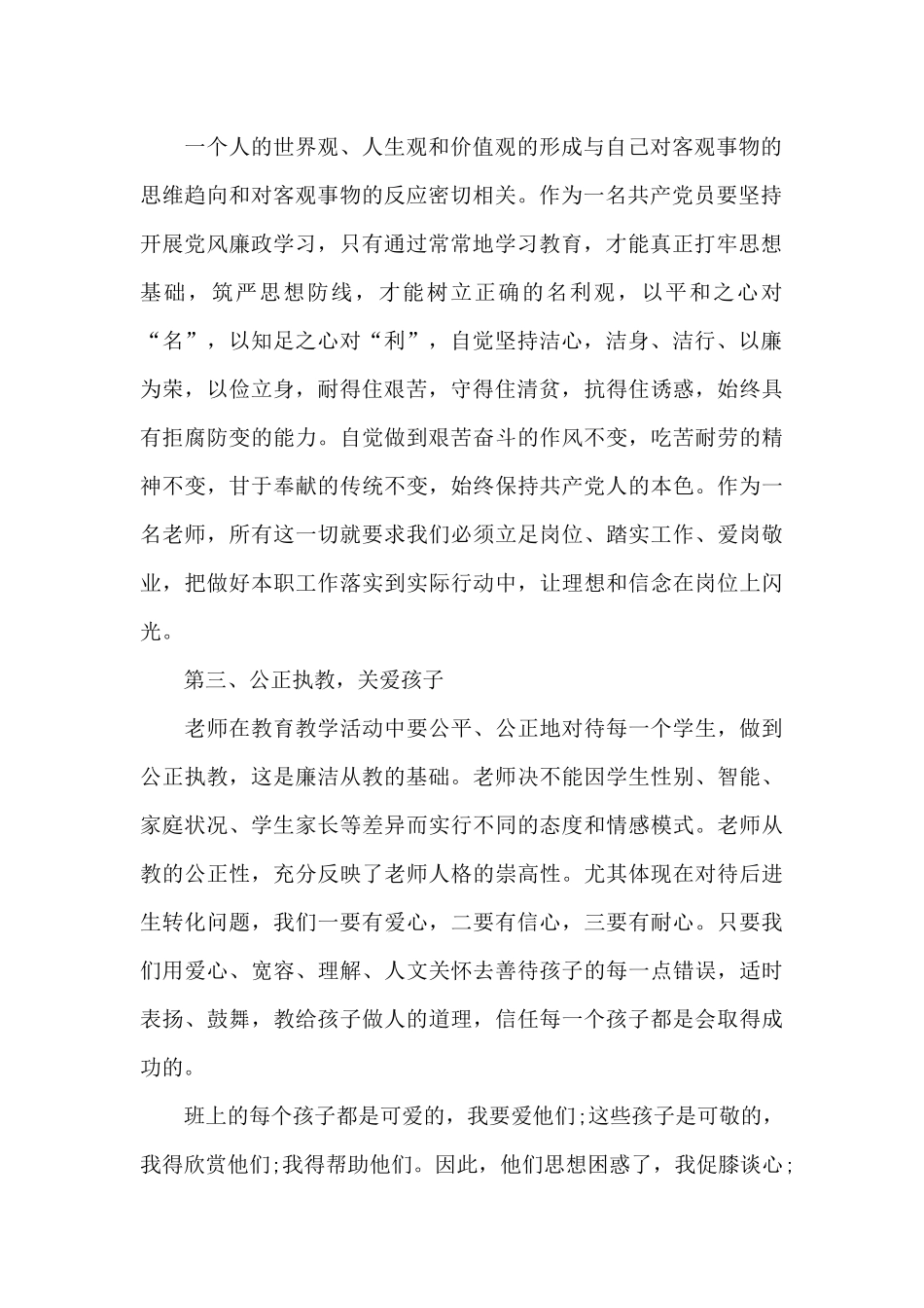 加强个人修养和廉洁自律情况三篇_第2页