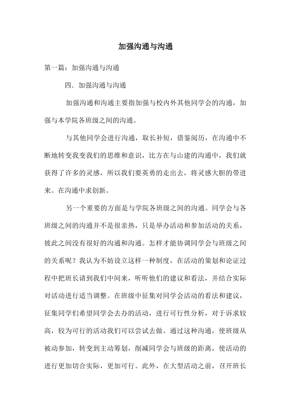 加强交流与沟通_第1页