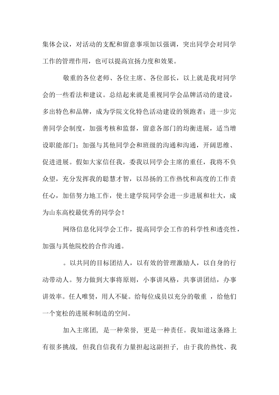 加强交流与沟通_第2页