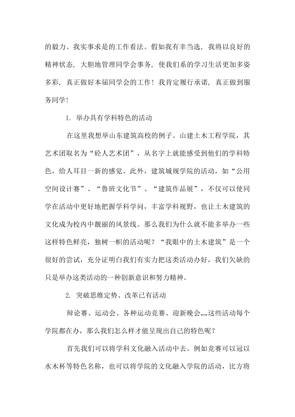 加强交流与沟通_第3页