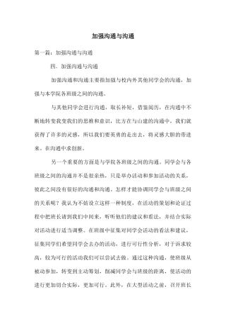 加强交流与沟通