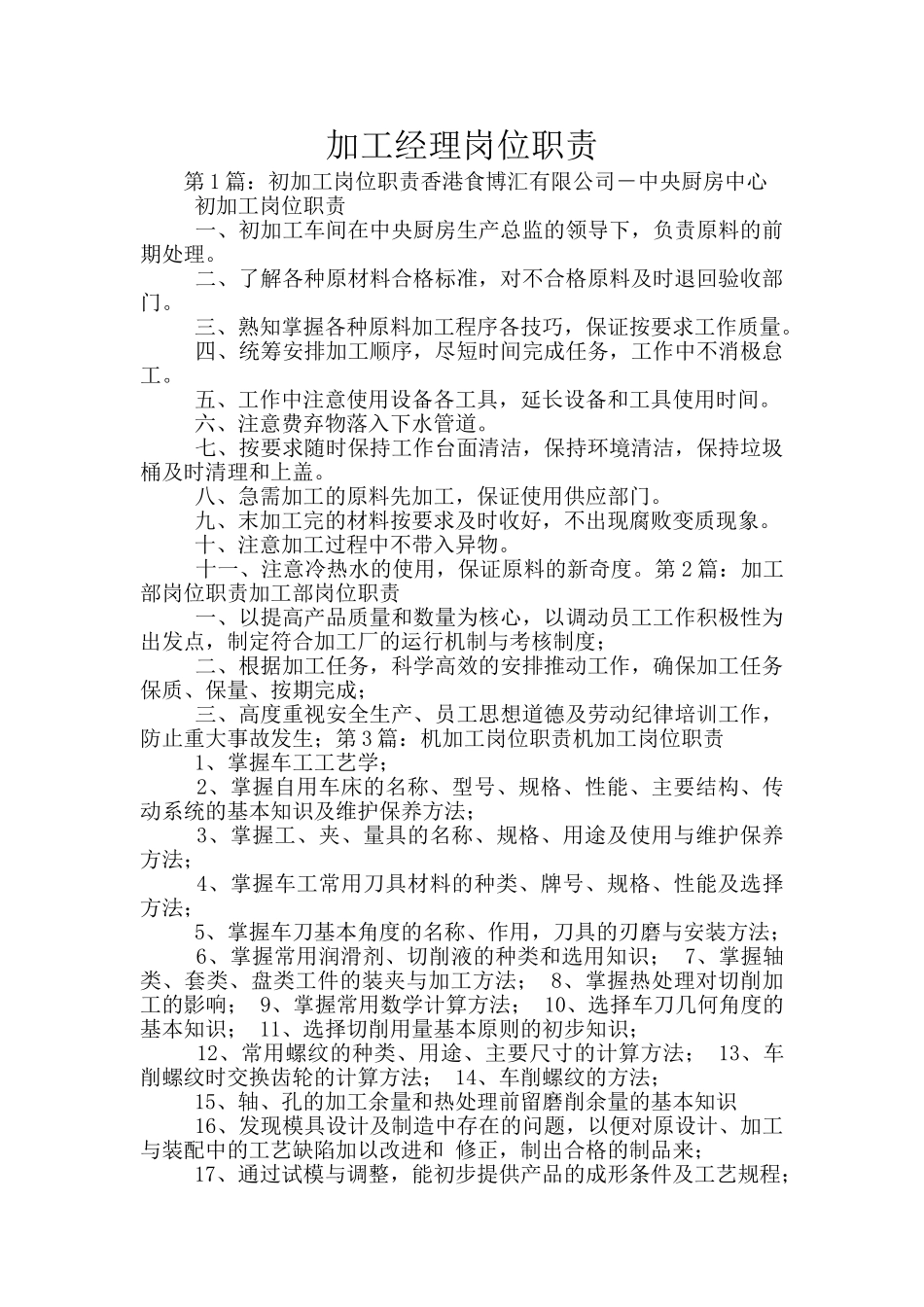 加工经理岗位职责_第1页