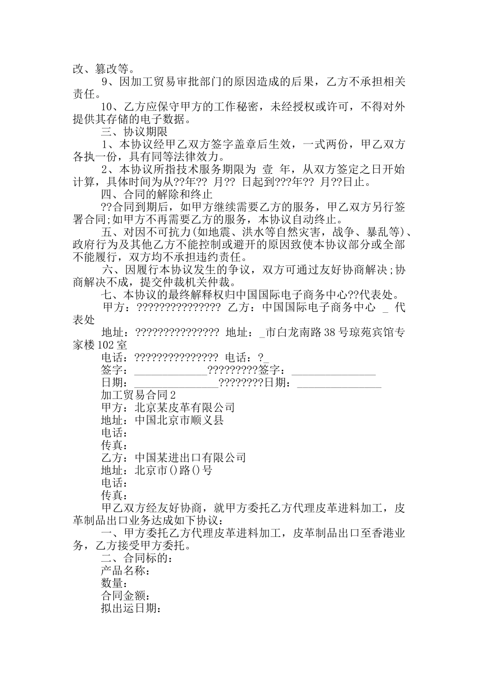 加工贸易合同最新_第2页