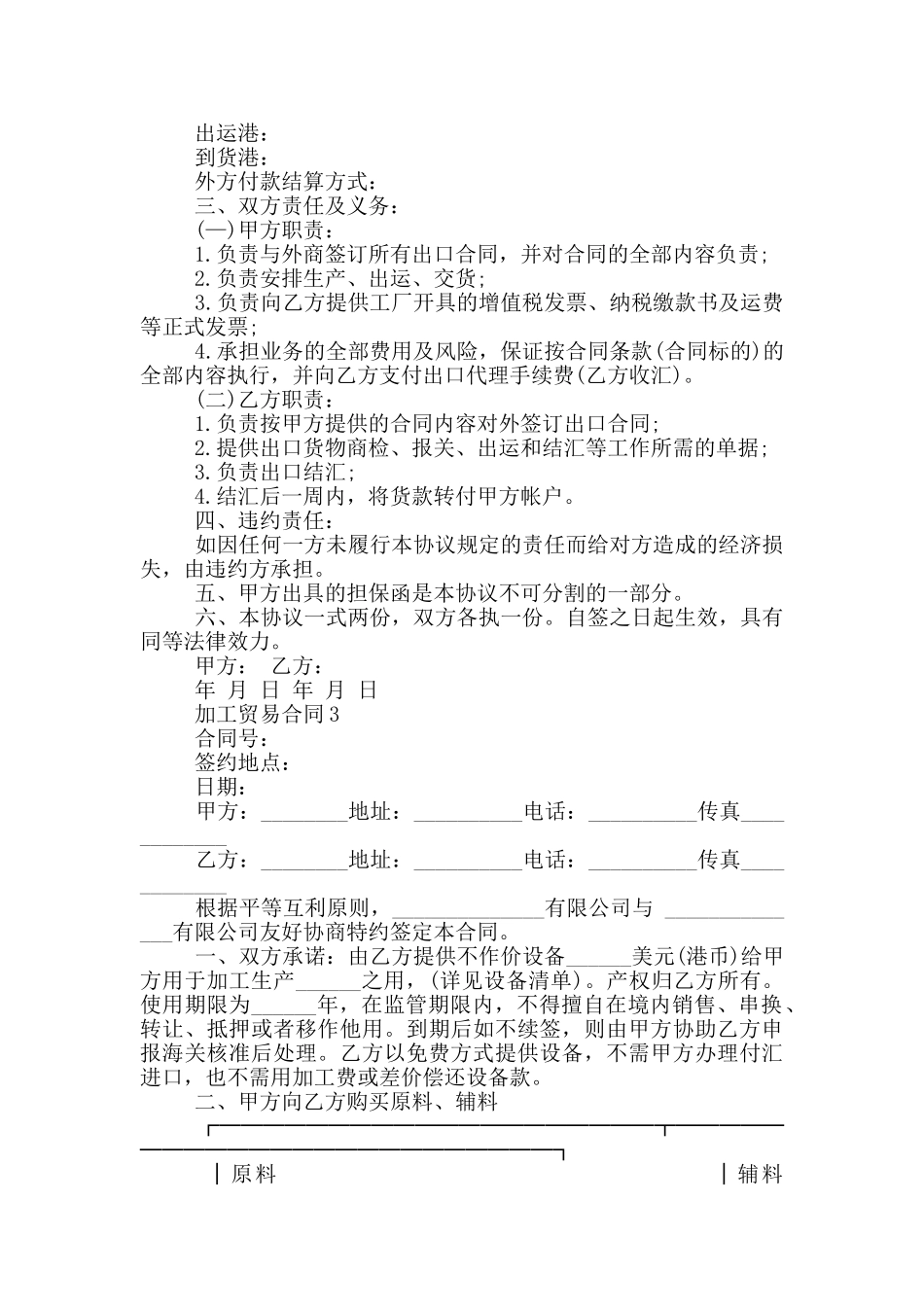 加工贸易合同最新_第3页