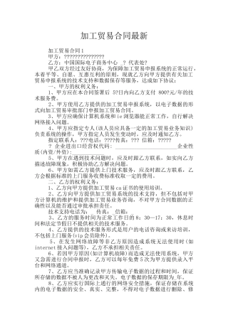 加工贸易合同最新