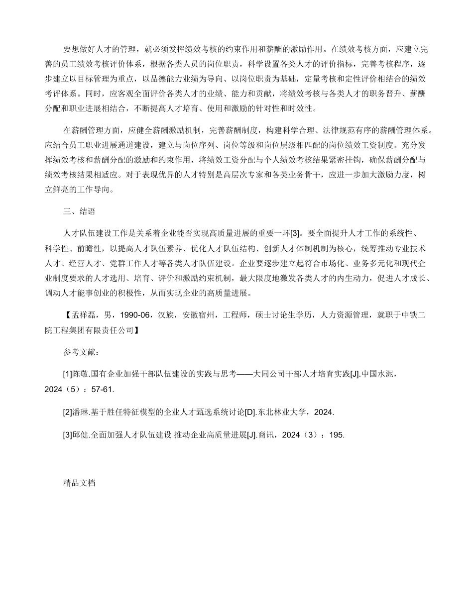 加强人才队伍建设_第3页