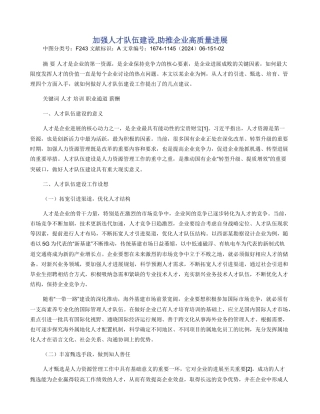 加强人才队伍建设