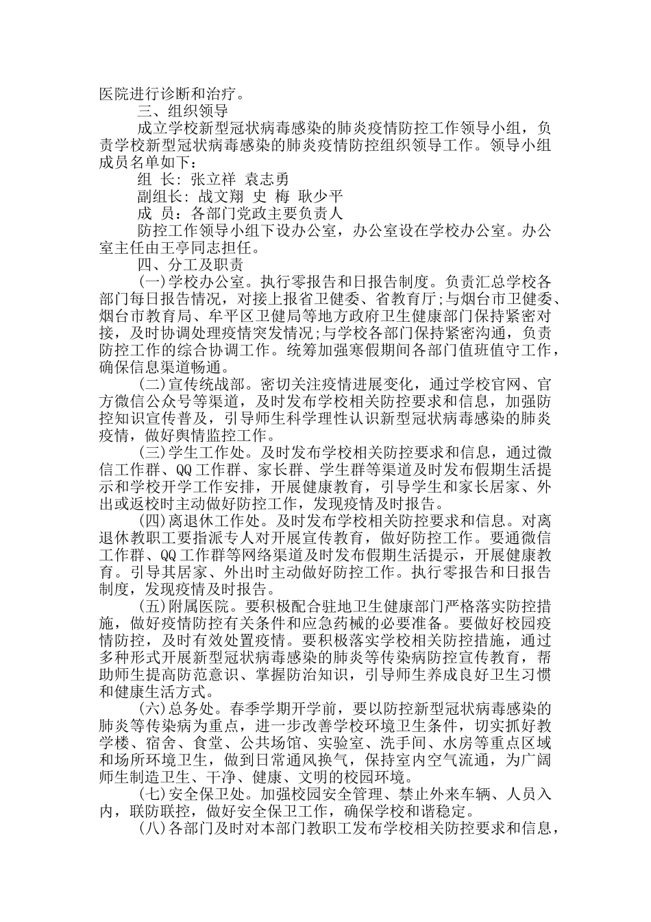加强今冬明春校园疫情防控工作措施_第3页